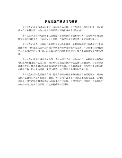 乡村文创产品设计与探索