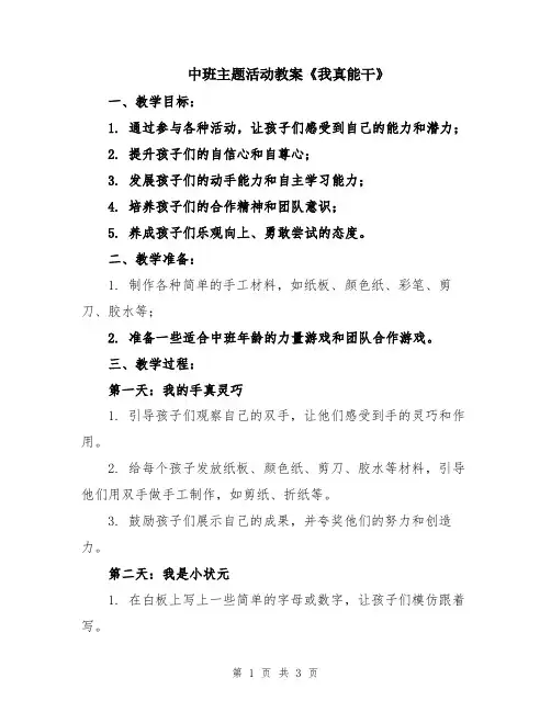 中班主题活动教案《我真能干》