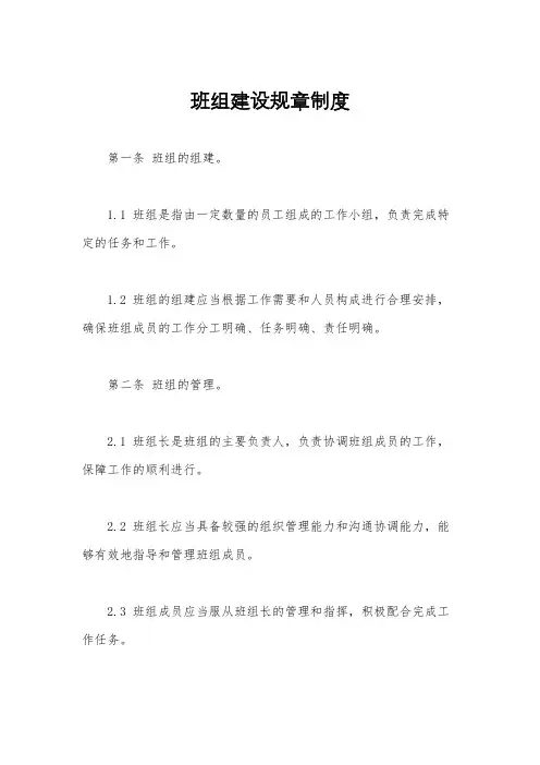 班组建设规章制度