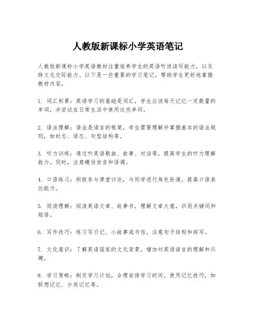 人教版新课标小学英语笔记