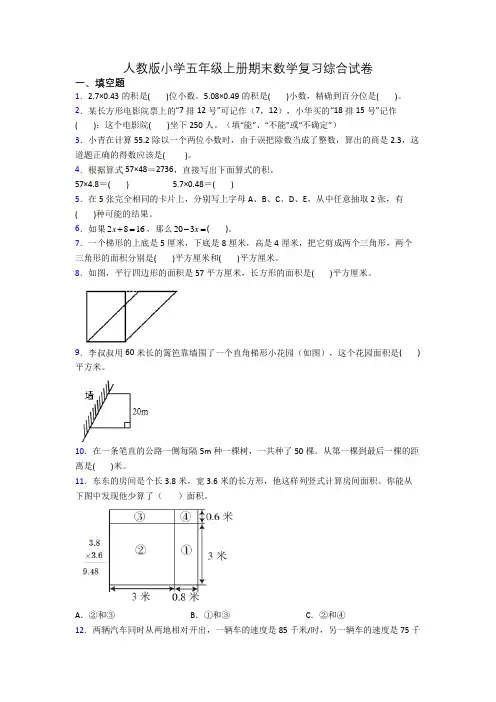 人教版小学五年级上册期末数学复习综合试卷