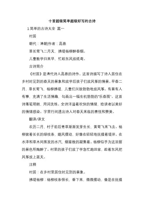 十首超级简单超级好写的古诗
