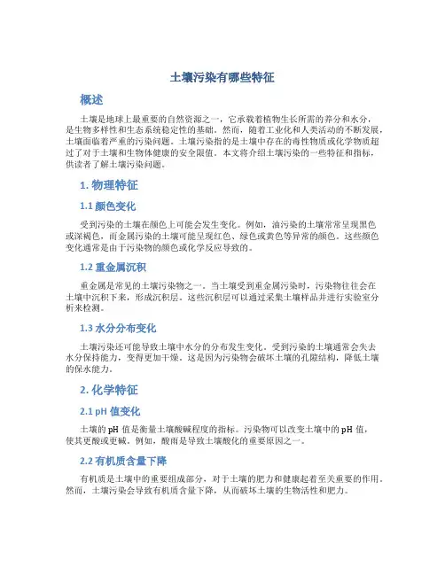 土壤污染有哪些特征