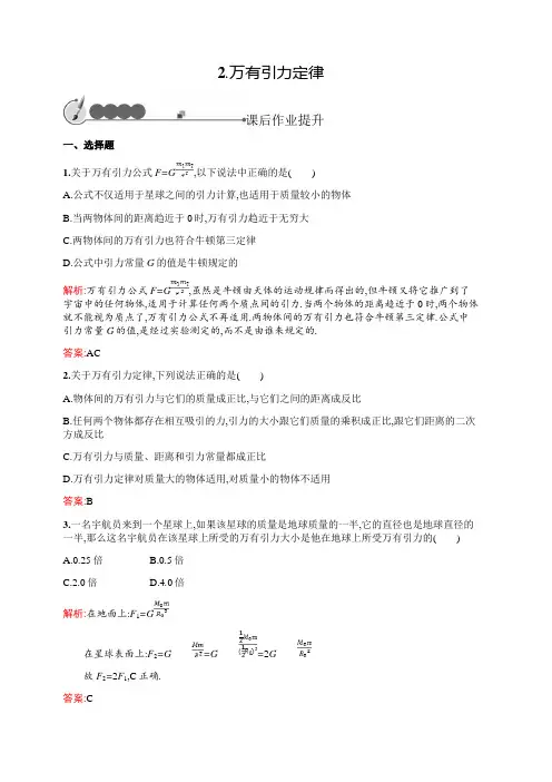 2018-2019学年教科版物理必修二练习：第三章 万有引力定律3.2 含答案解析