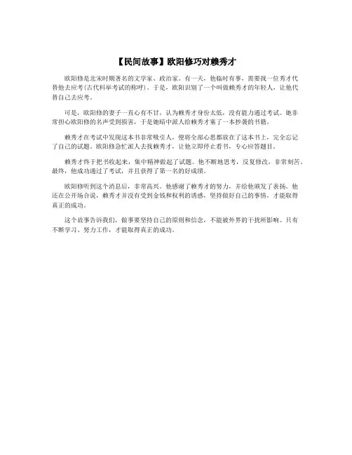 【民间故事】欧阳修巧对赖秀才