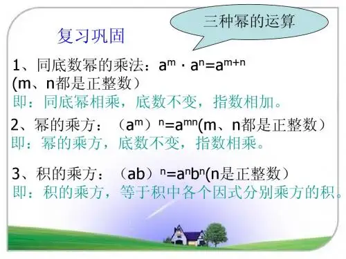 15.3.1同底数幂的除法
