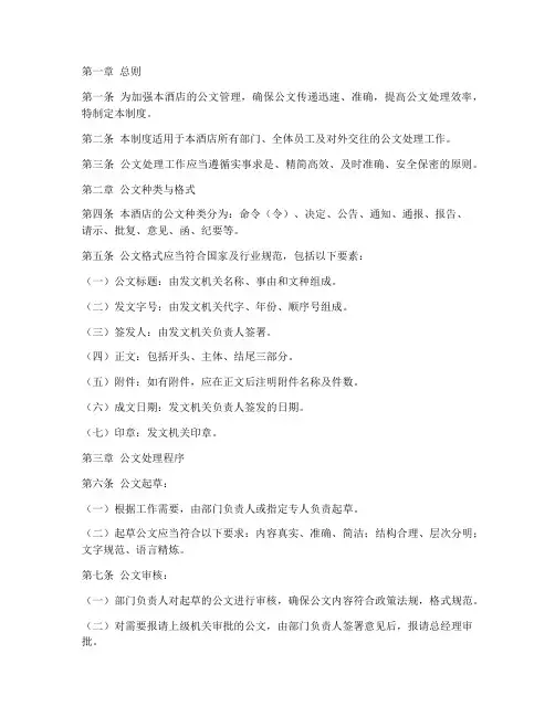 酒店公文管理制度