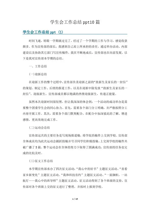 学生会工作总结ppt10篇