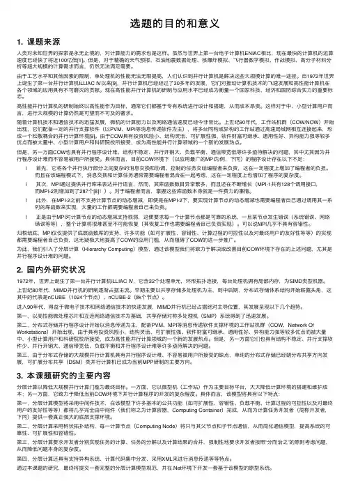 选题的目的和意义
