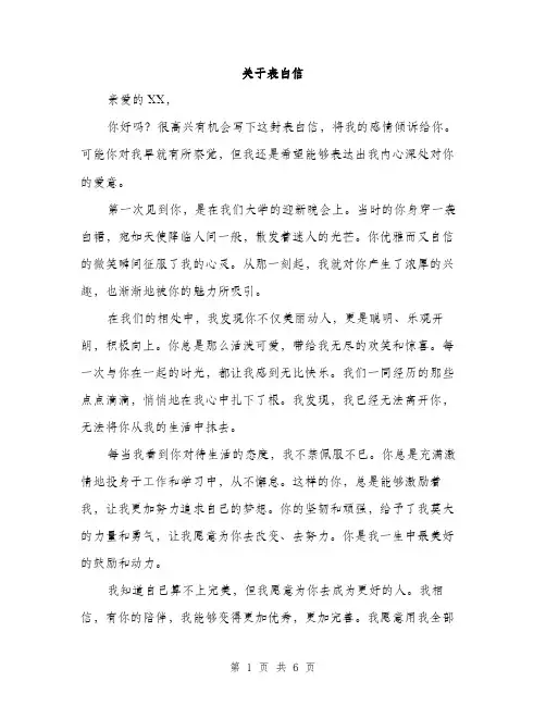 关于表白信（3篇）
