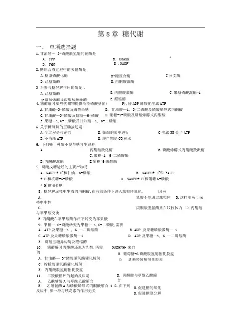 糖代谢试题及答案