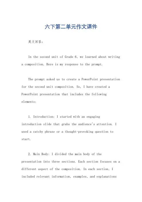 六下第二单元作文课件