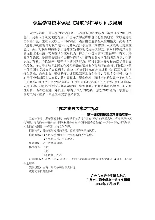 学生学习校本课程《对联写作导引》成果展