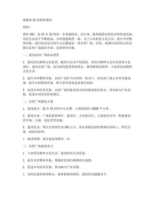 农村广场建房申请书