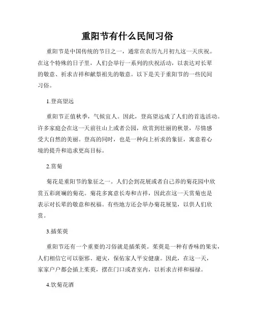重阳节有什么民间习俗