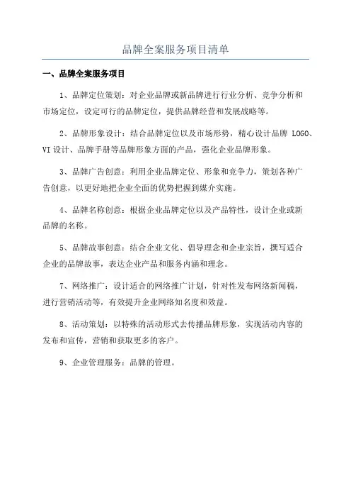 品牌全案服务项目清单