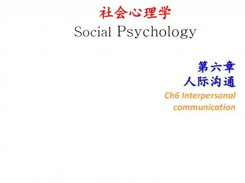 社会心理学第6章
