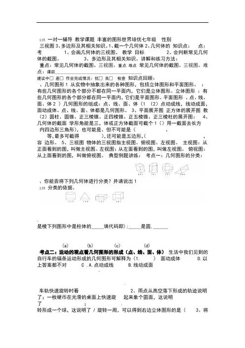 北师大版七年级数学上丰富地图形世界培优讲义