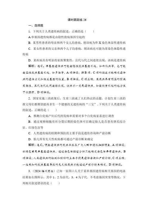 高考生物一轮复习课时跟踪练26含答案
