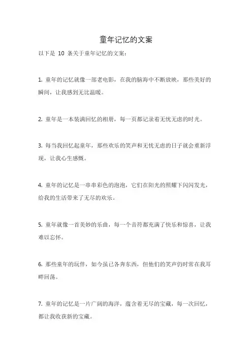 童年记忆的文案