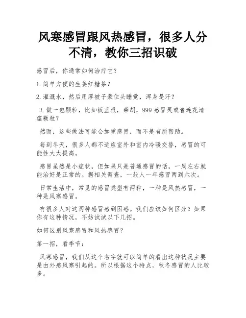 风寒感冒跟风热感冒,很多人分不清,教你三招识破 
