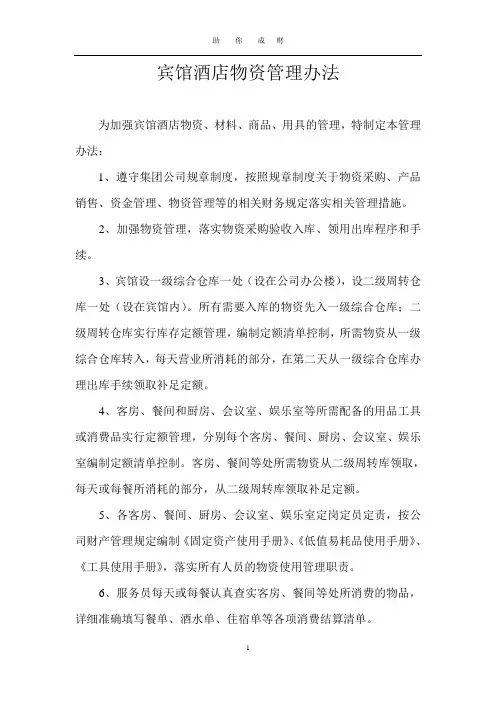 宾馆酒店物资管理办法