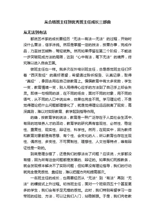 ?从合格班主任到优秀班主任成长三部曲