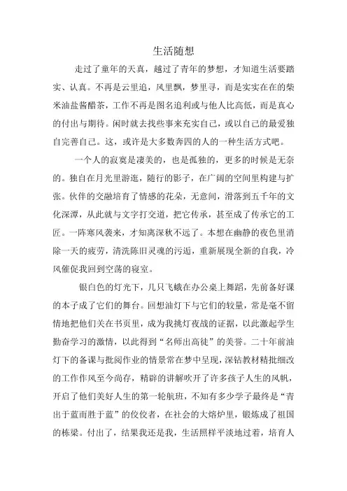 生活随想