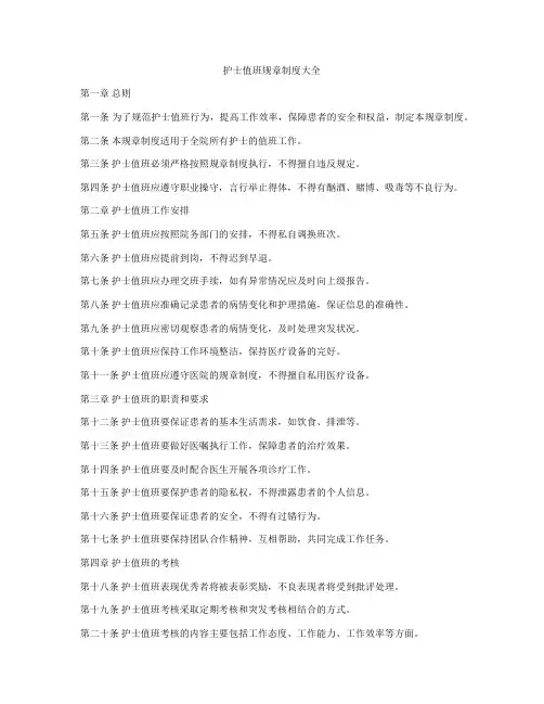 护士值班规章制度大全