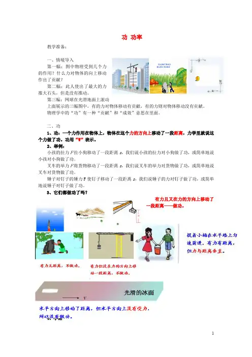 八年级物理下册 11.3 功、功率教案 (新版)教科版