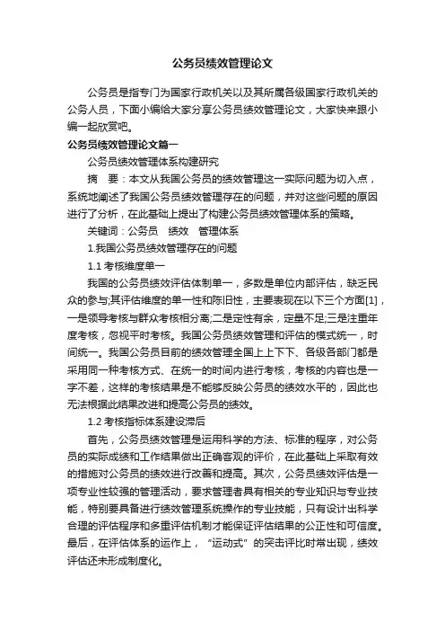 公务员绩效管理论文