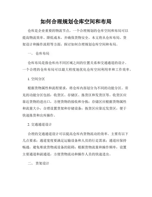 如何合理规划仓库空间和布局