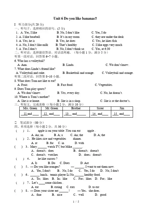 人教新目标七年级英语上册 Unit 6 Do you like bananas？ 单元训练题 含答案