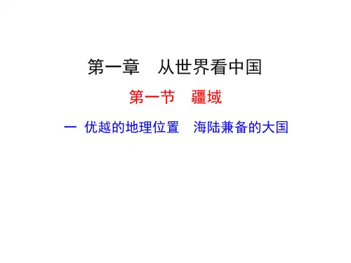 中国的疆域优质课精品课件