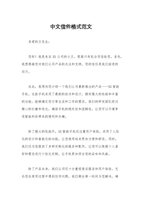 中文信件格式范文