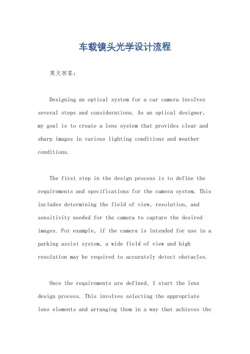 车载镜头光学设计流程
