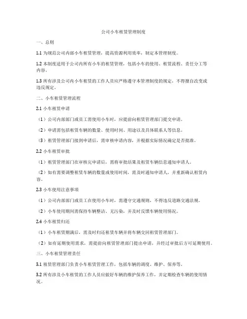 公司小车租赁管理制度
