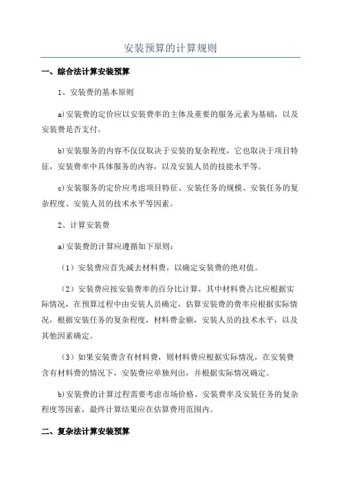 安装预算的计算规则