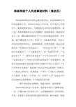 铁路系统个人先进事迹材料(值班员)