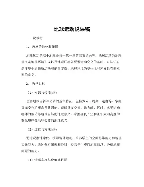 地球运动说课稿