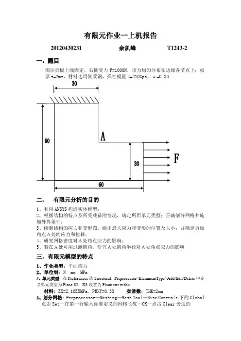 有限元上机报告一