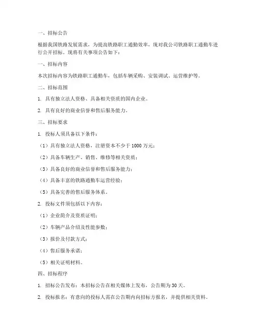 铁路职工通勤车招标文件