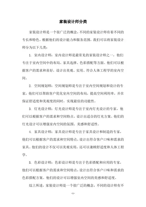 家装设计师分类