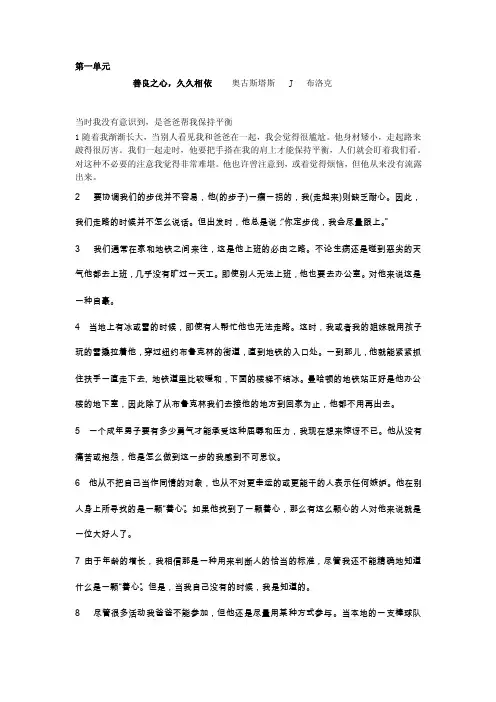 新编大学英语第三版综合教程2部分课文翻译