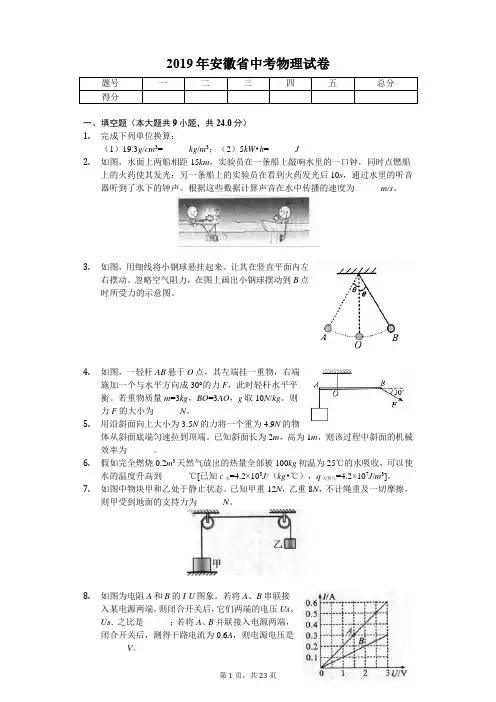 2019年安徽省中考物理试卷