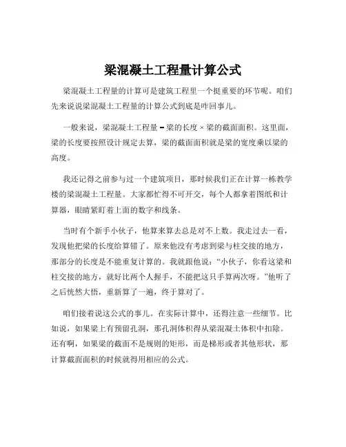 梁混凝土工程量计算公式