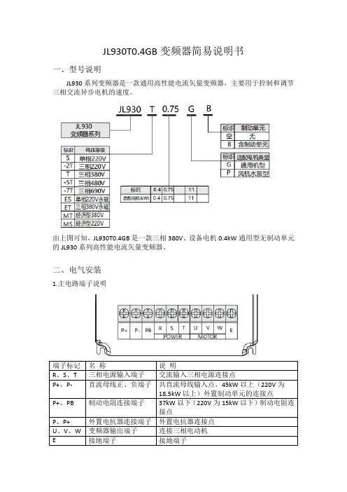 JL930T4.0GB说明书
