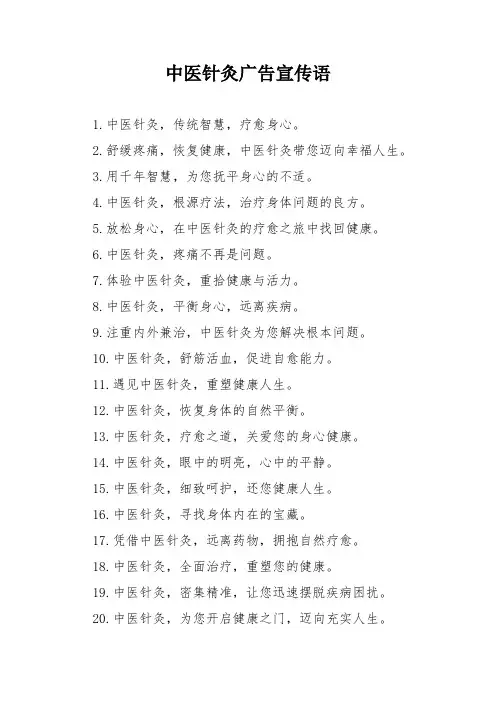 中医针灸广告宣传语