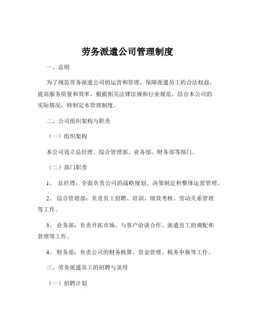 劳务派遣公司管理制度