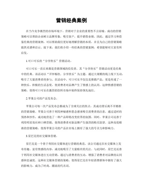 营销经典案例